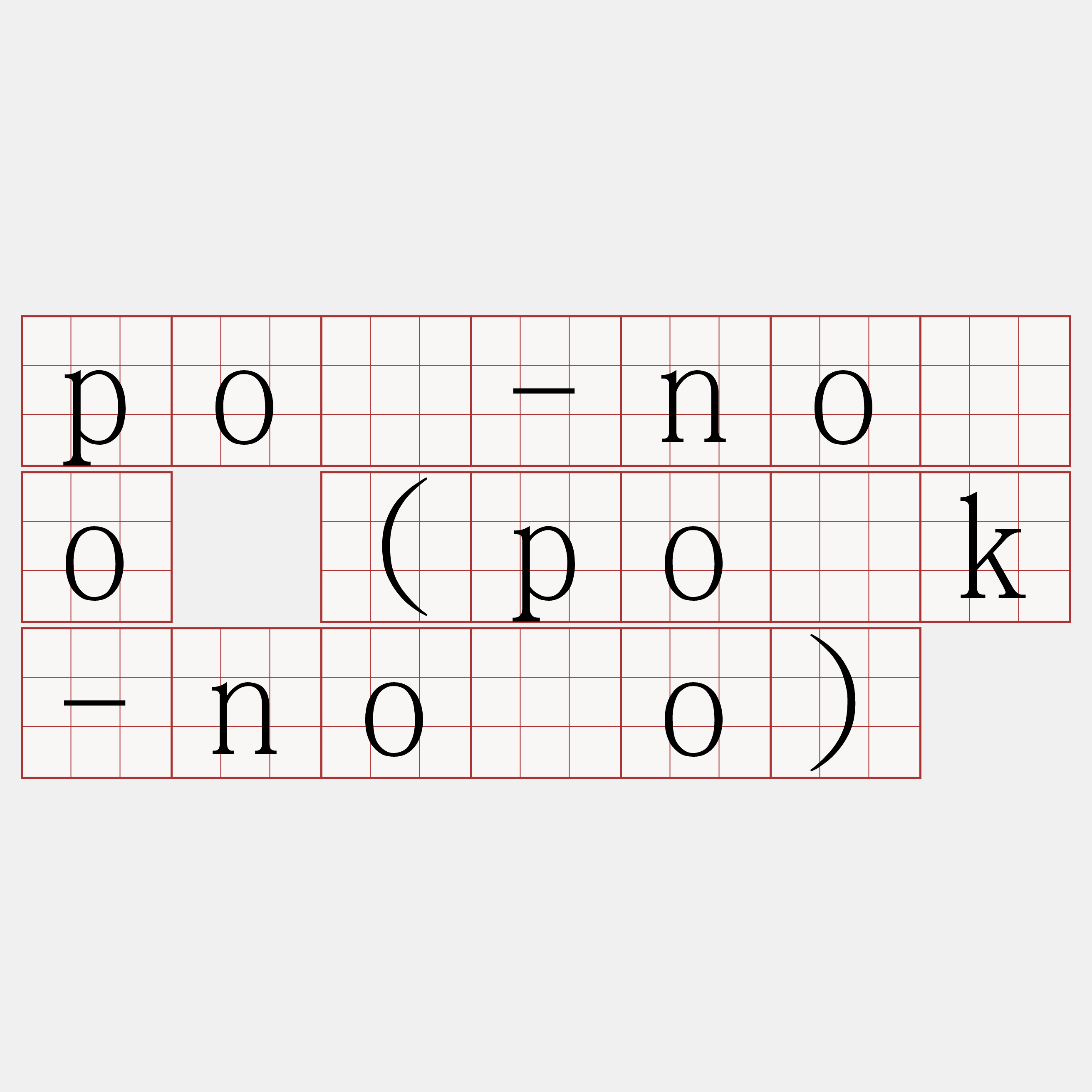 pō-nōo (po̍k-nōo)